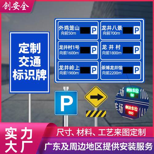 LED屏交通标志牌停车场电子显示屏标识牌城市道路夜行提示指示牌