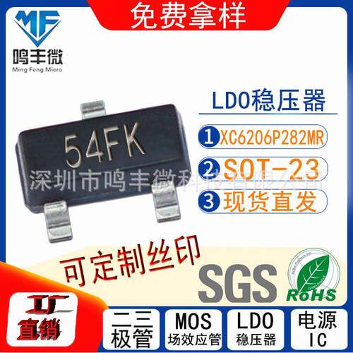 XC6206P282MR丝印54FKSOT-23贴片稳压芯片工厂直销现货直发