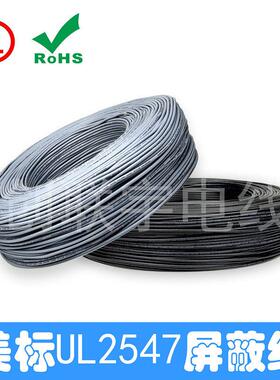 缠绕遮蔽线 线2芯3芯4芯讯号线 线UL2547#24 26 28AWG屏蔽控制线
