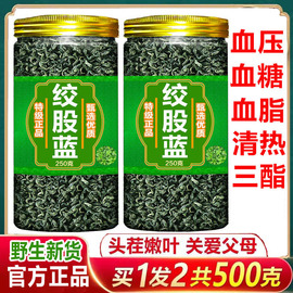 绞股蓝茶叶特级中药野生降血压平利胶股蓝胶古蓝茶