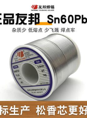 正品友邦焊锡丝友邦活性焊锡丝焊锡线Sn60Pb直径0.5mm 0.8mm