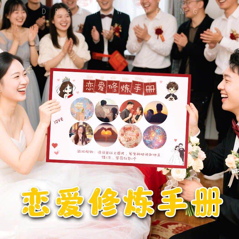 创意接亲游戏恋爱修炼手册找回忆大作战 结婚婚礼拦门堵门搞笑道