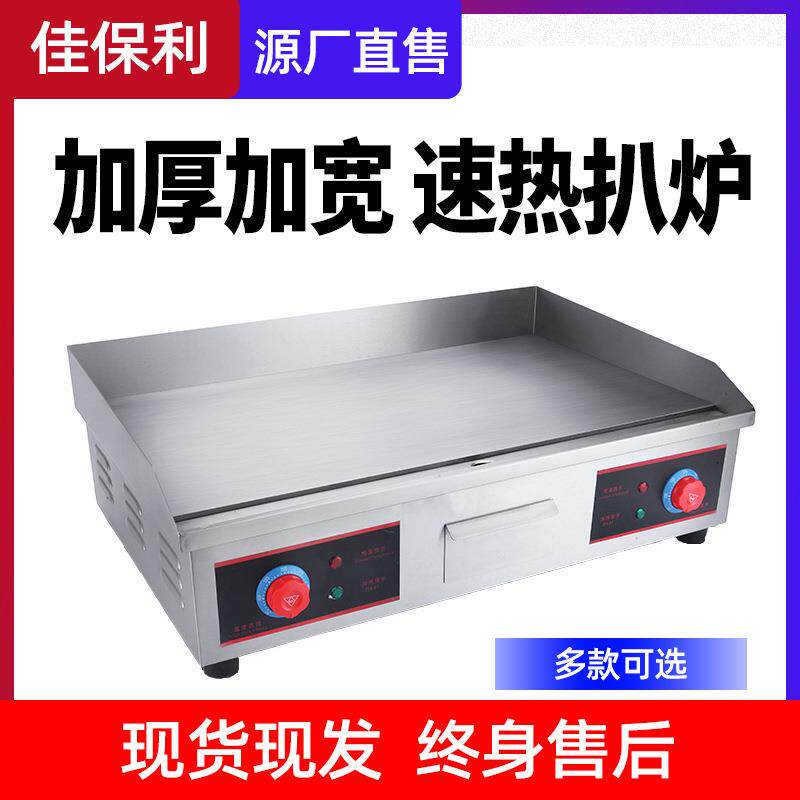 佳保利商用电扒炉手抓饼机器摆摊铁板烧设备电热铁板炉烤炉烙饼图片