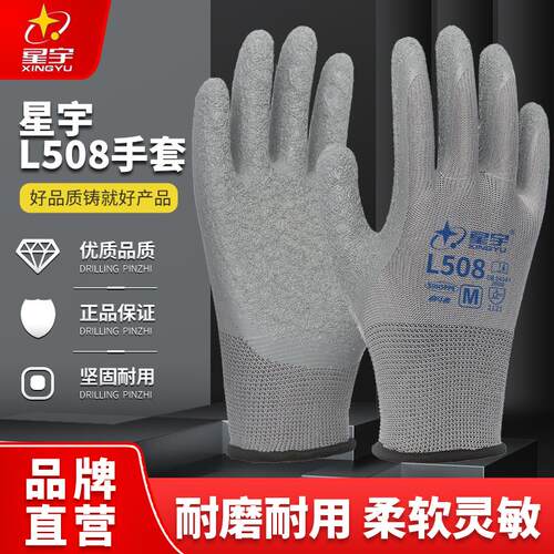 星宇手套L508防滑耐磨透气搬运钢筋工地砖厂卸货板厂皱纹劳保手套