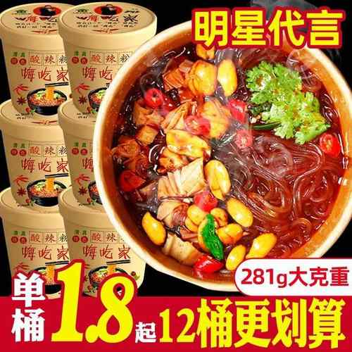 酸辣粉桶装嗨吃家重庆正宗泡面方便面整箱速食粉丝米线官方旗舰店