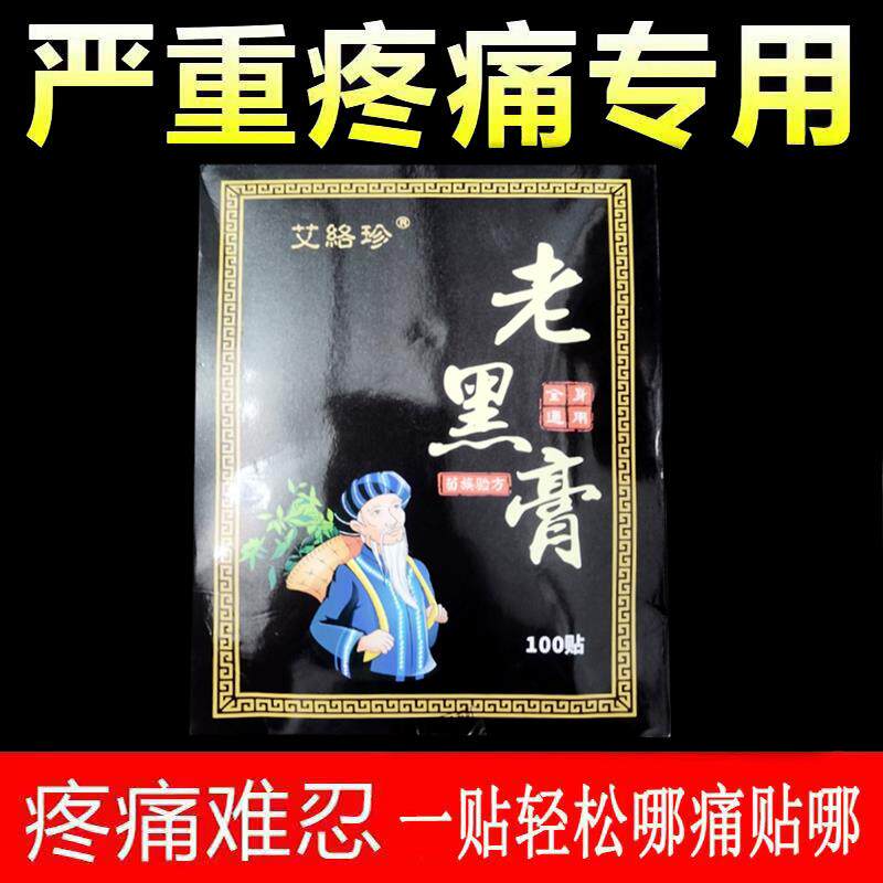 噜噜鼠正品肩颈腰腿膝盖关节骨刺风湿老寒腿疼痛老黑膏艾络珍贴天