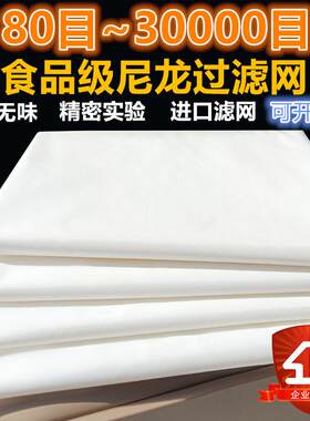 80-30000目尼龙过滤网纱布超密超细微米纳米级生物实验用分离设备