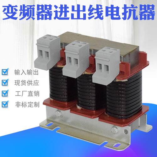 4KW变频器配套电抗器ACL-10A进线端电抗器滤波补偿柜输出电抗器