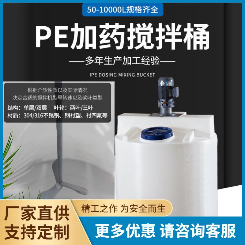 黑色塑料搅拌桶污水处理投加装置加药箱可配液位计出水阀带刻度桶