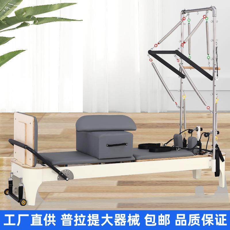 厂家直供普拉提小白床瑜伽核心训练床实木梯桶半高架大器械五件套