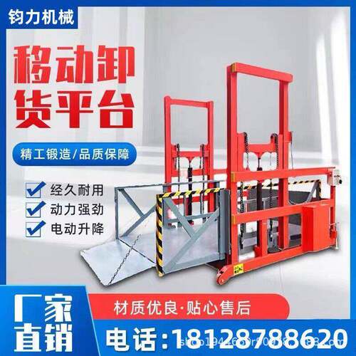 移动式装卸货平台小型电动液压上卸货升降机集装箱装卸神器