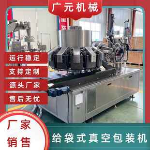 包装 诸城广元 冻干多春鱼给袋式 机 厂家 全自动旋转给袋式 封口机