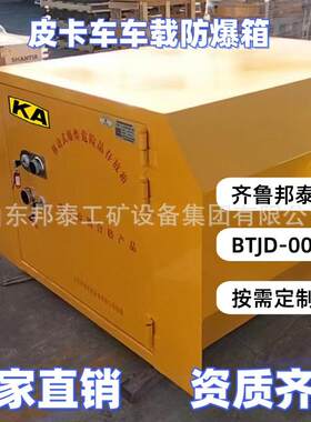 皮卡车后箱工具箱火工品储运箱炸材保管运输箱皮卡车载矿用雷管箱