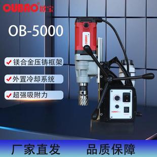 上海呈祥厂家供应吸铁钻OB 5000钢板 铁板钻孔机 包邮