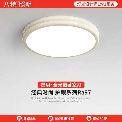 八特 led奶油风卧室吸顶灯极简现代简约客厅书房儿童房主卧室灯具 - 封面