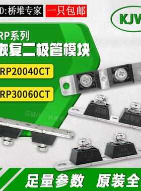 电镀电源 逆变焊机用MURP20040 30060CT快恢覆二极体模块200A300A