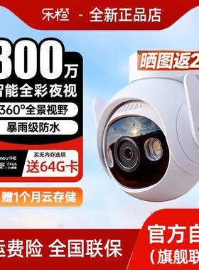 乐橙800万TS6摄像头360度家用手机远程全彩夜视监控室外防水球机