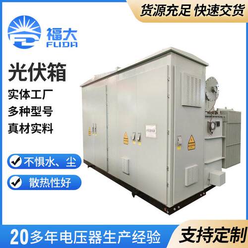 箱式变压器山东3150KⅤA-6900KVA37KV0.8KV1.14KV户外光伏箱式变