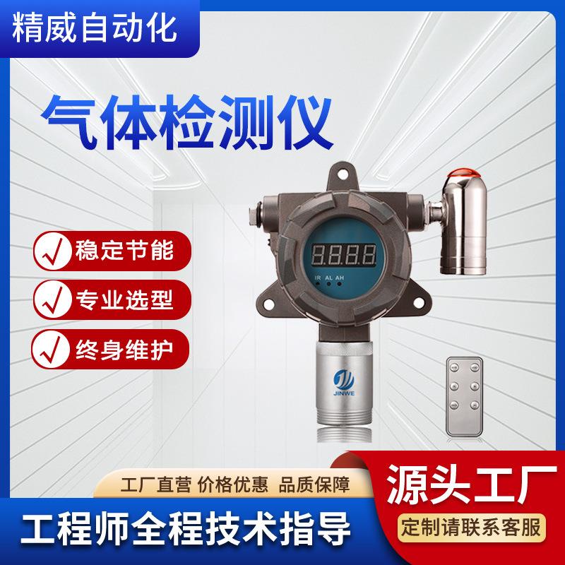 高精度氮气检测仪壁挂式气体检测仪扩散式检测读数直观