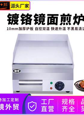 镀铬电扒炉商用烤冷面煎牛排飞饼炒饭手抓饼铁板烧铁板鱿鱼