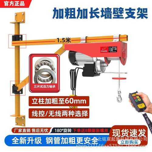 微型电动葫芦家用小吊机卷扬机墙壁支架180°可旋转墙壁立柱