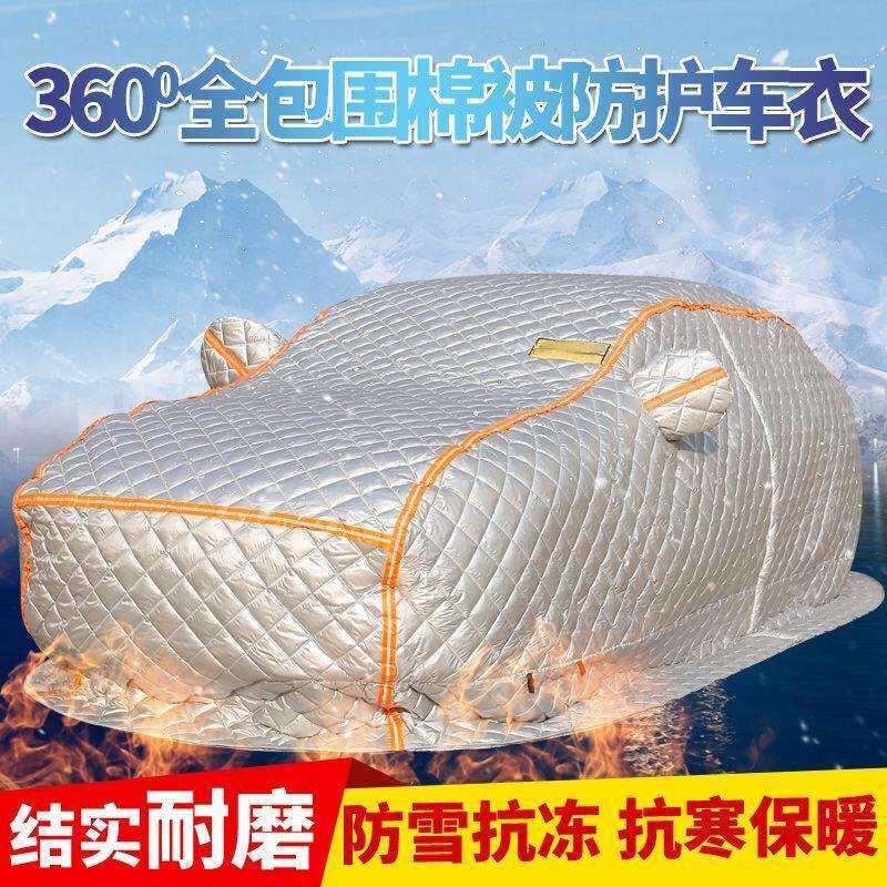 汽车加厚防雪罩遮阳前挡玻璃罩雪挡玻璃遮雪挡车罩冬季防雨雪布