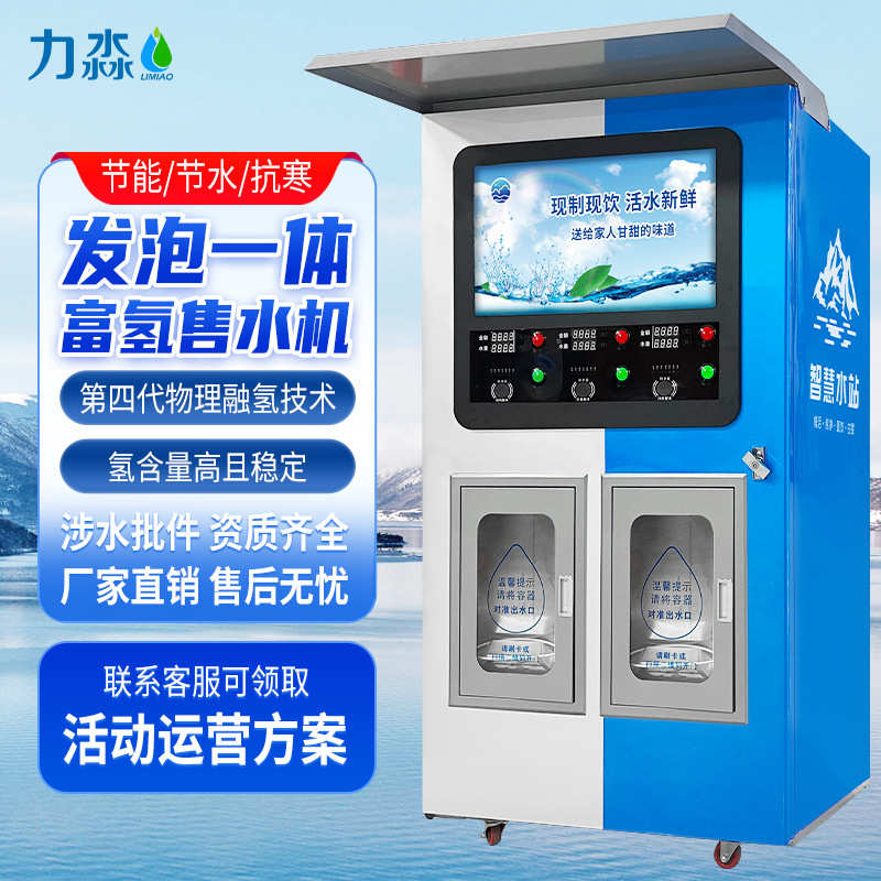 商用富氢售水机 氢水机 社区富氢水站 直饮水站 富氢水机 水素水