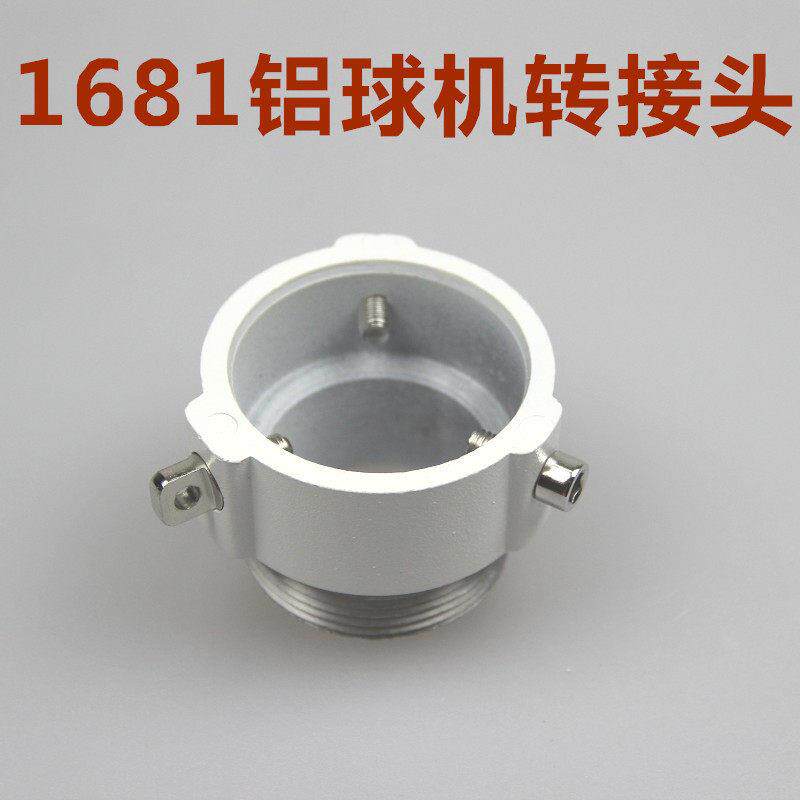 包邮 同款1681转接头 1663吸顶球机支架 1618mini球机支架 1602