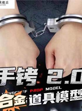 手铐男不锈钢手镯脚拷儿童玩具剧本杀密室道具情侣铁手拷合金加厚