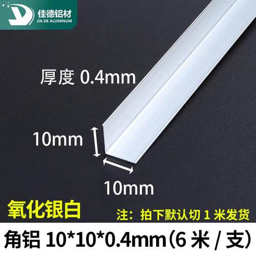 角铝10*10*0.4mm等边L型铝合金型材直角90度角码三角包边铝条角条