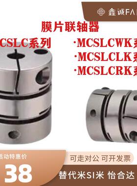 MCSLCWK联轴器MCSLC16/25/32/40/50 MCSLCLK MCSLCRK MCSLC40