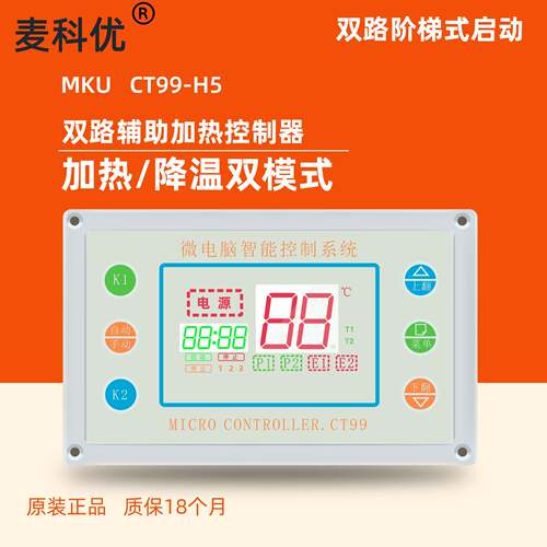 全自动智能集热温差管道回水双路温度热水工程MKU CT99系列控制器