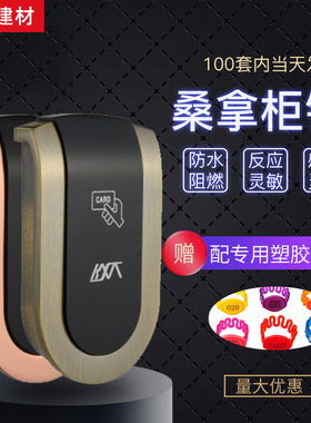 感应电子锁桑拿锁洗浴中心健身房瑜伽刷卡锁储物柜浴室门锁ic卡