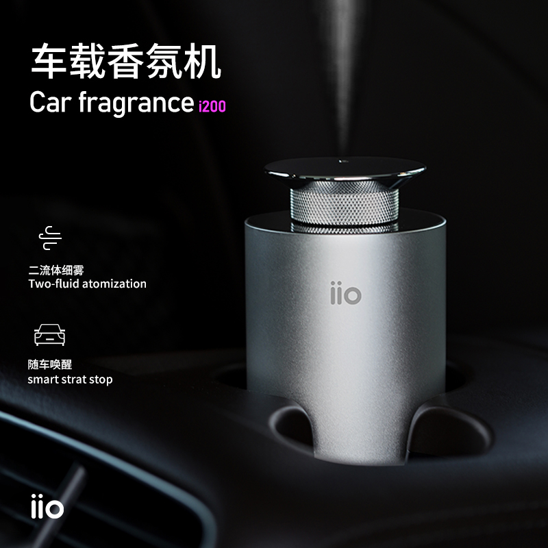 iio车载香薰机汽车香氛家用扩香摆件高级感自动喷香节日生日送礼