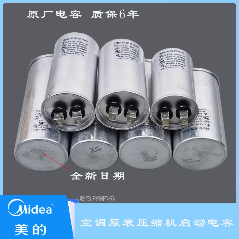 原装全新美的空调1-3匹压缩机启动电容风机插片防爆电容 2.5-70UF