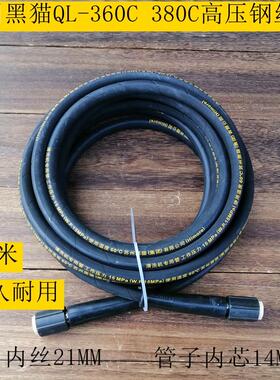 黑猫高压清洗机洗车机出水管QL-360C/380C刷车水泵快接软管钢丝管