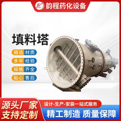 源头工厂不锈钢填料塔吸附塔蒸馏塔萃取塔集束精馏塔
