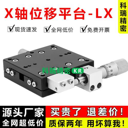 X轴位移平台LX25 40 60 80 100-L C R光学实验室精密手动微调滑台