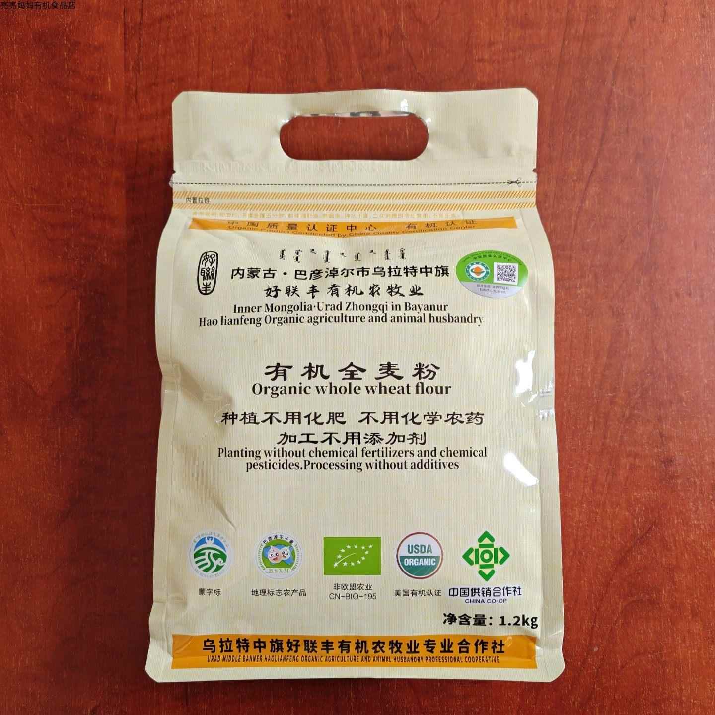 好联丰有机全麦粉 有机小麦粉种植无农药化肥无添加面粉石磨加工