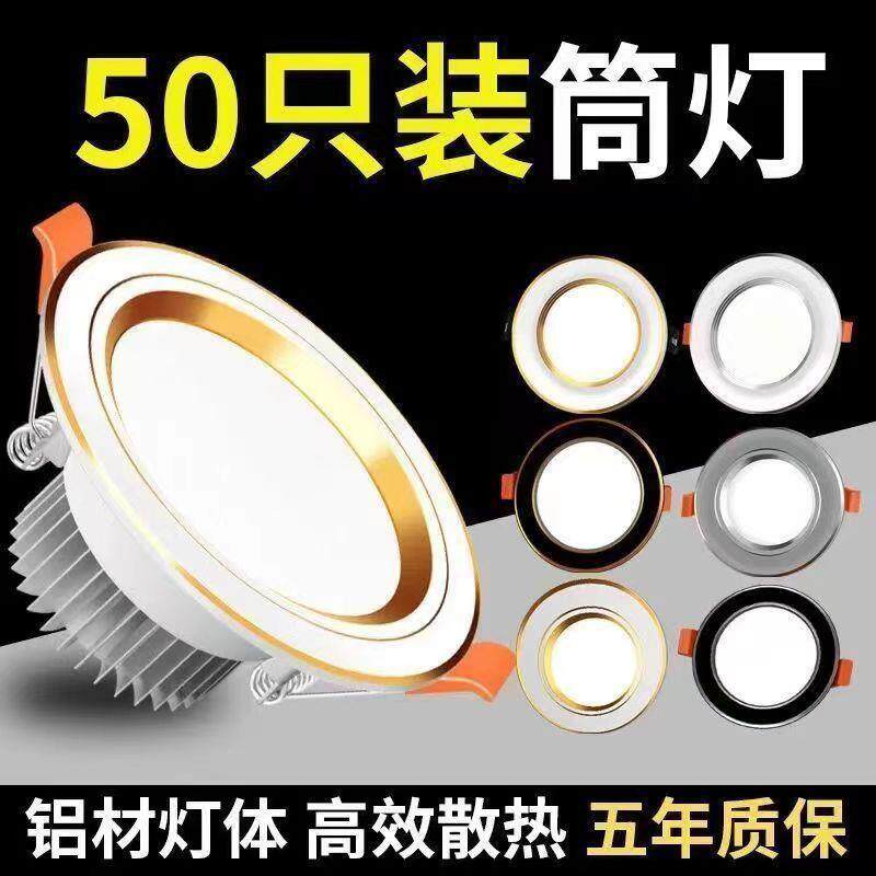 全铝LED节能三色变光筒灯嵌入式孔灯客厅餐厅天花板吊顶灯牛眼灯