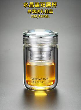 悦亨高档水晶双层隔热玻璃茶杯280ML办公杯防爆男士大容量420ML