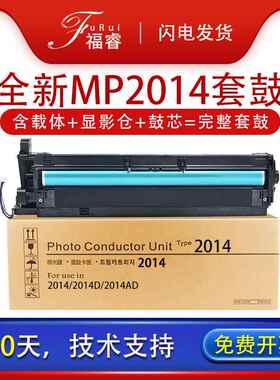 理光MP2014套鼓Ricoh2014D2014AD复印机硒鼓M2700感光鼓组件