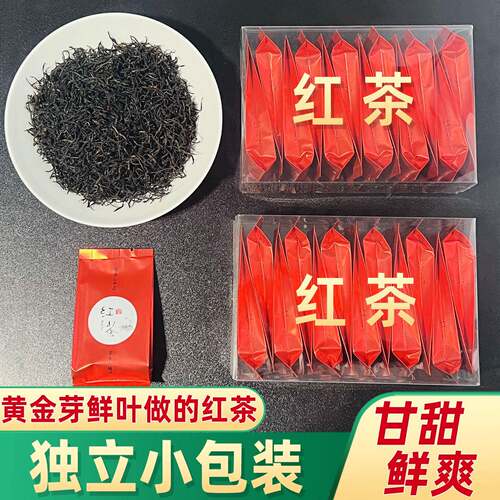 自己喝的红茶新茶特级黄金芽红茶茶叶红茶黄金芽独立小包装