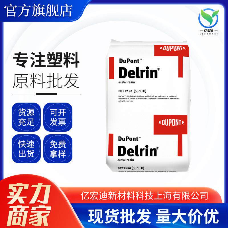 抗蠕变POM/美国杜邦/527UV 抗紫外线POM 耐老化聚甲醛POM塑料原料