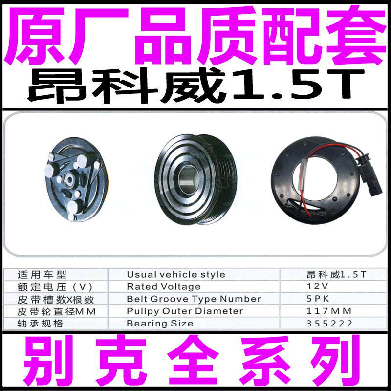 专用别克昂科威 探界者1.5T空调压缩机泵头离合器皮带轮线圈吸盘
