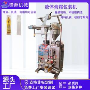 液体包装机膏霜乳液漱口水包装设备猫条蜂蜜酱料液体面膜包装机厂