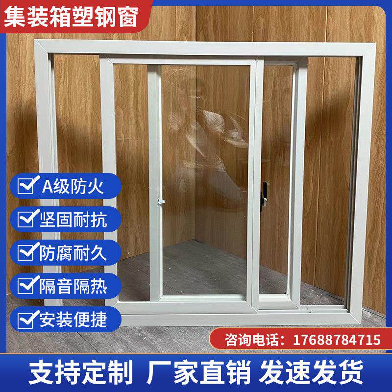 塑钢窗户集装箱房板门窗家用窗户可定制活动板房门窗出租屋工程窗