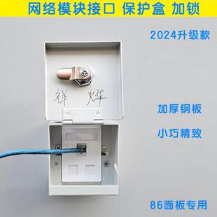 电脑网络模块保护盒加锁86面板锁网线网口接口模块面板加锁保护罩