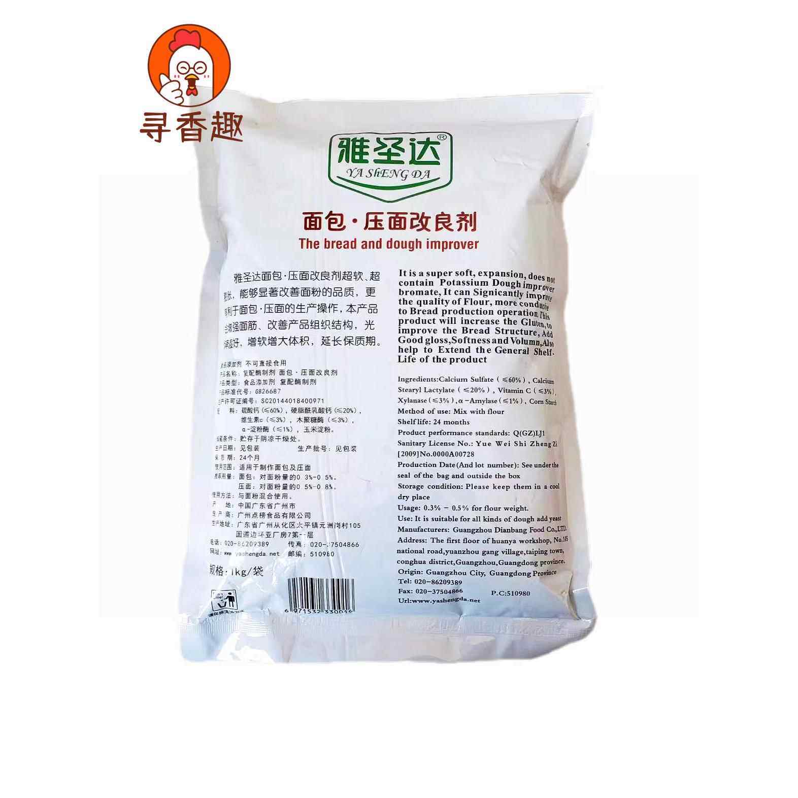 一箱10包 包邮雅圣达 面团(面包)压面专用改良剂松软超膨松超大