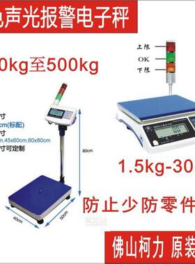 AWH三色灯电子秤声光报警电子秤警示秤上下限报警称 3kg6KG15KG30